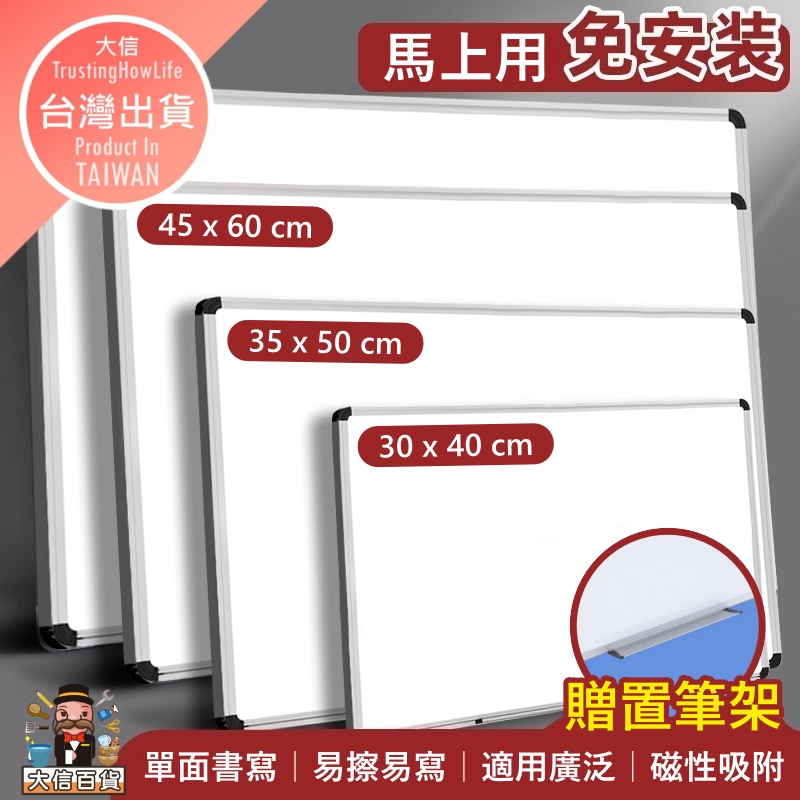 大信百貨》大白板【台灣現貨】磁鐵白板 磁性白板 大白板 掛勾式白板 教學白板 單面白板 | 蝦皮購物