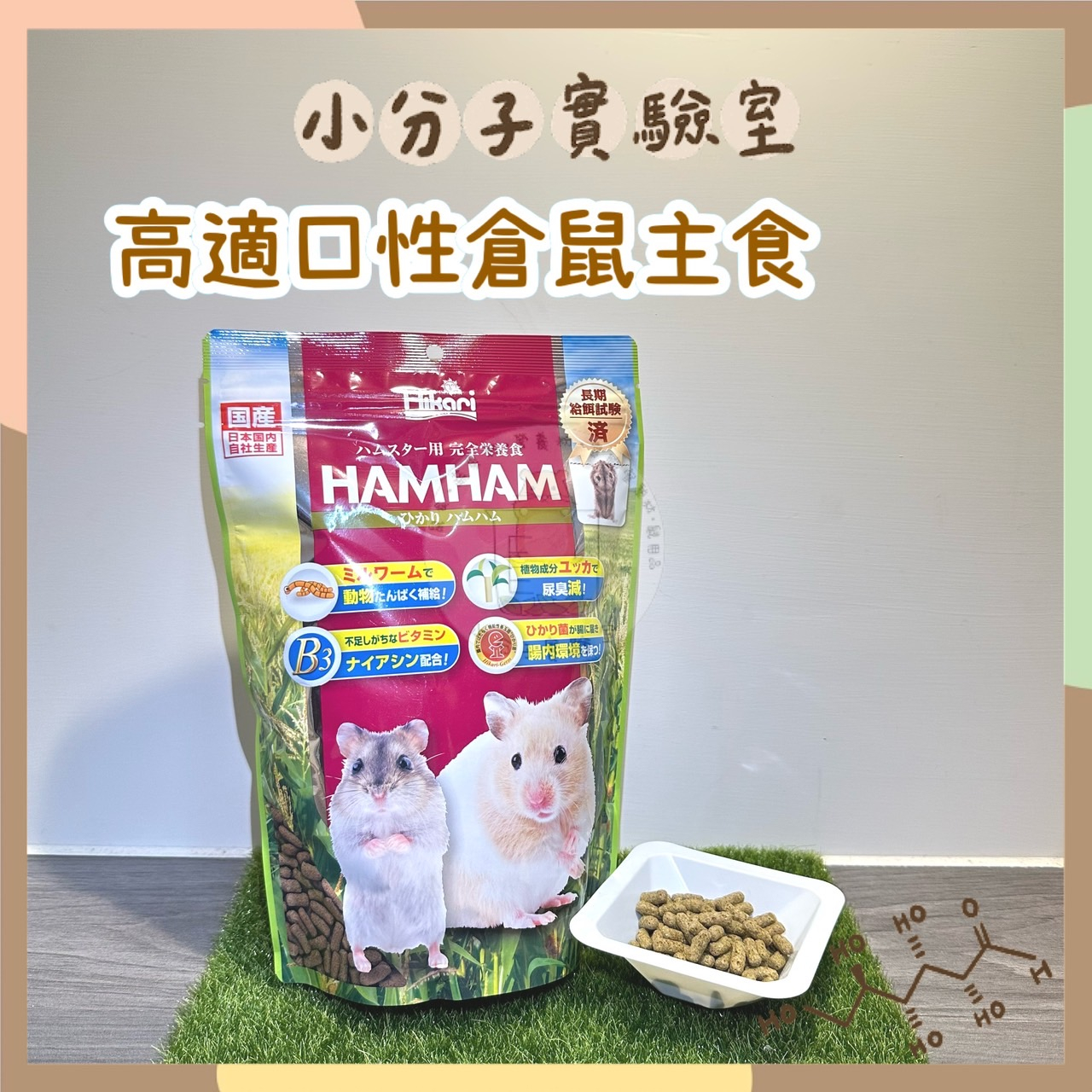 小分子 日本高夠力 Hikari 高適口性倉鼠飼料 主食 主糧 倉鼠 營養 黃金鼠 侏儒鼠 三線鼠 配糧 原裝 | 蝦皮購物