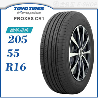 【MICHELIN 米其林輪胎】PRIMACY 4+ 205/55/16（PRI4+）｜金弘