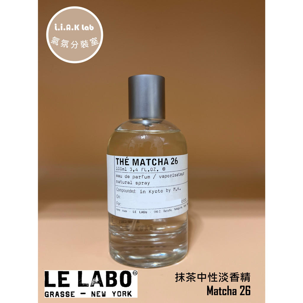 🌹LIAK🌹 Le Labo Matcha 26 抹茶 中性 淡 香精 香水 紐約