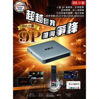 【94占便宜】SVICLOUD 9P 小雲盒子 8K HDR 高清 機頂 電視盒 最新 8P 升級款