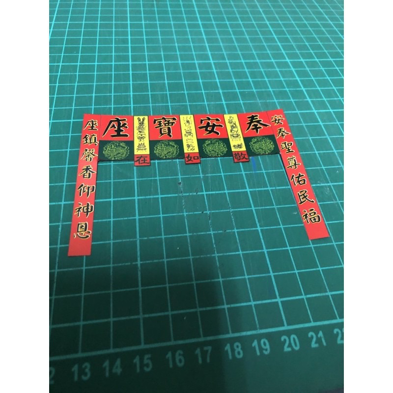 模型廟會 可改字 福符 五福符 客製化訂單 | 蝦皮購物