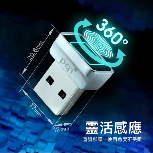告別密碼地獄：PQI FPS Reader 指紋辨識加密鎖專業導購推薦