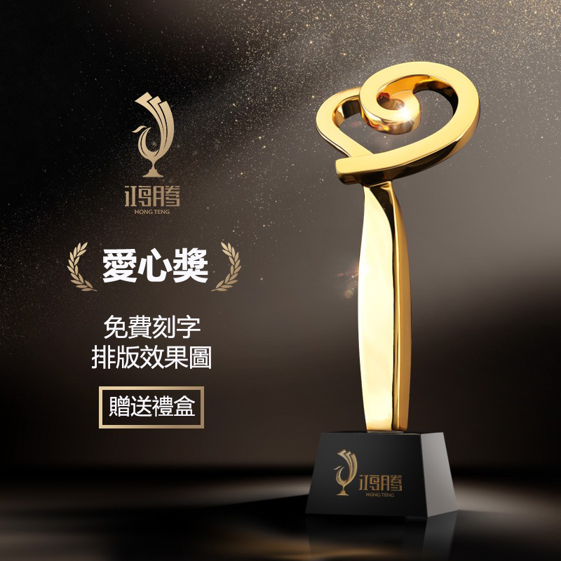 【客制化】獎盃 愛心獎盃樹脂獎盃 金屬高檔晚會頒獎水晶獎盃 訂製創意製作刻字 | 蝦皮購物