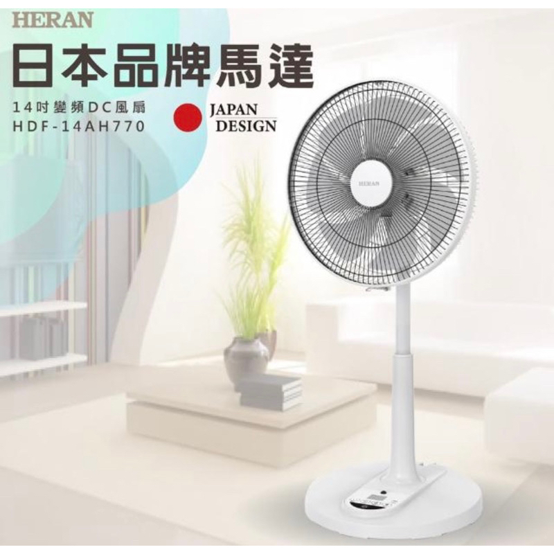 禾聯 14吋DC扇 立扇 7扇葉 DC直流電 省電變頻風扇 12段風速 遙控電風扇 日本品牌馬達 一標一台 | 蝦皮購物