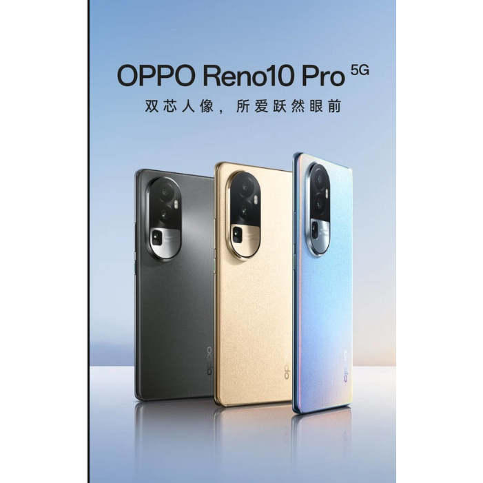 全新未拆封OPPO Reno10 Pro reno10 Pro+ OPPO Reno10 超光影長焦鏡頭