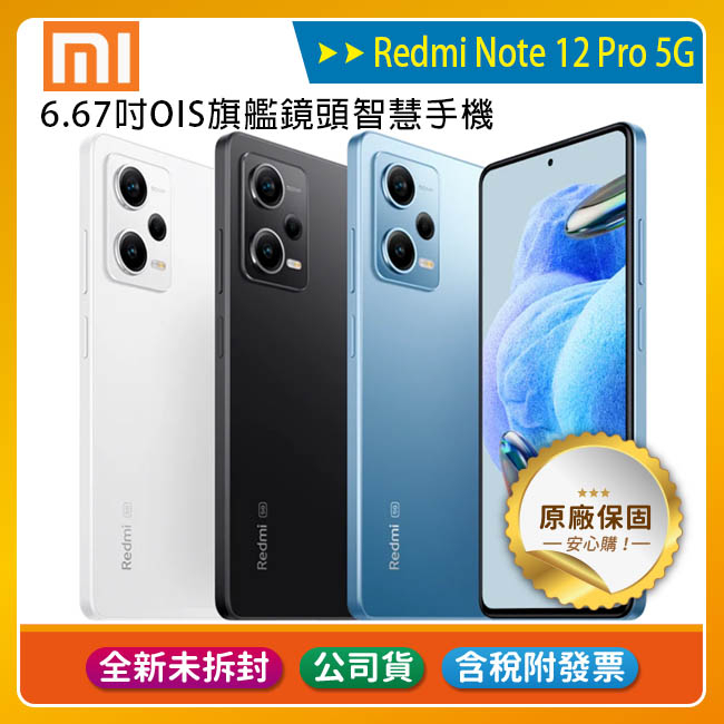 新品未開封 RedmiNote 12 ProPlus 8+256GB Blue | www.ankuramindia.com