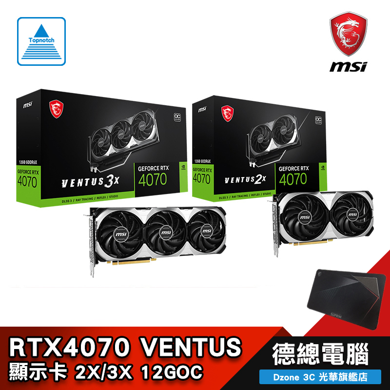 MSI RTX 4070 VENTUS 2X/3X 12G OC 顯示卡RTX4070 12G