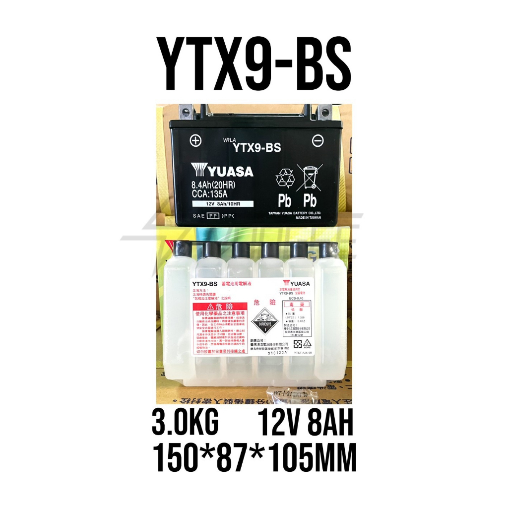 原廠全新品YUASA湯淺電池YTX9-BS 九號機車電池現貨附發票(同GTX9-BS