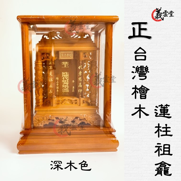 公媽牌 頂級檜木 牌位 祖先牌位 公媽龕 祖龕 神主牌 防震 台灣【義雲堂含運】金字蓮座檜木雷射雕刻面板現代佛堂宗祠大牌 | 蝦皮購物