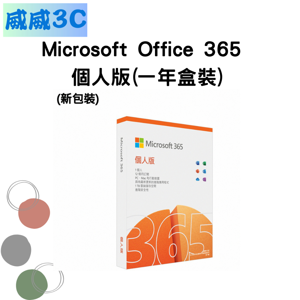 microsoft微軟office 365 個人版- 電腦周邊配件優惠推薦- 3C與筆電2023