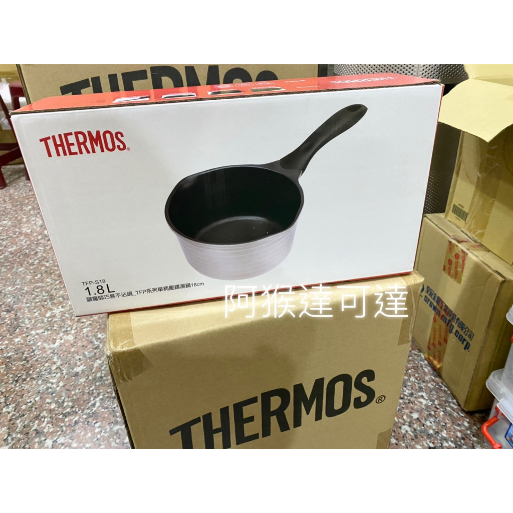 阿猴達可達THERMOS 膳魔師巧易不沾鍋TFP-S18 單柄壓鑄湯鍋18cm 1.8L