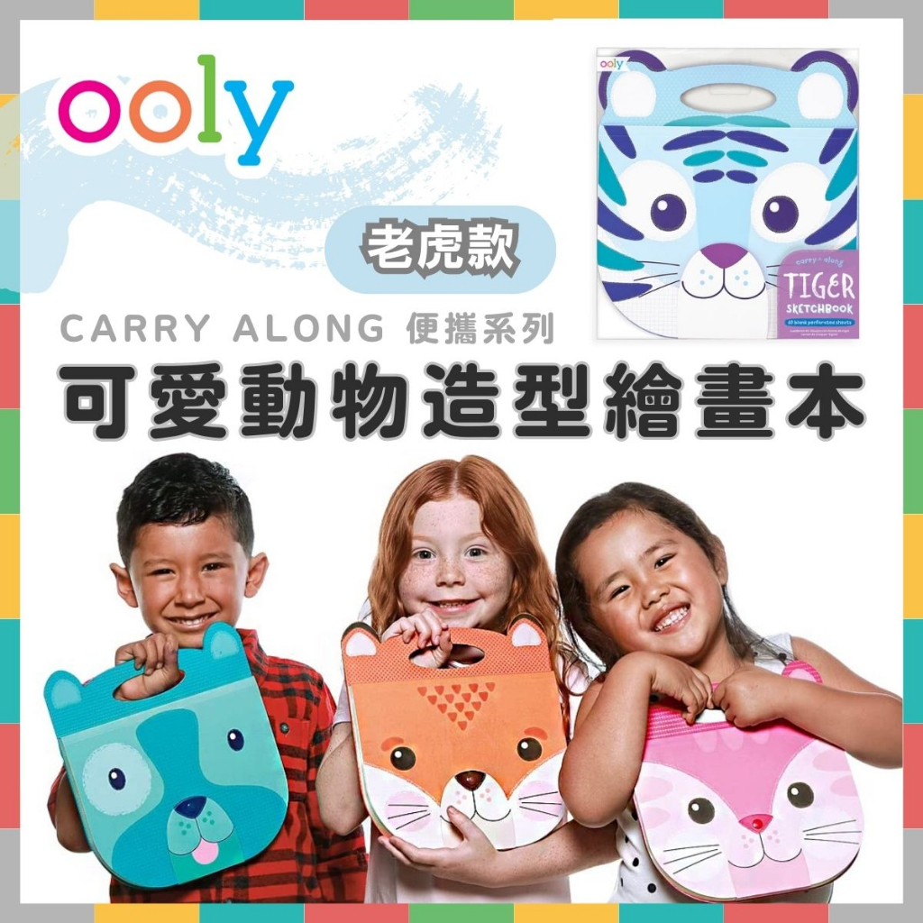 Ooly Carry Along Sketchbook - Tiger