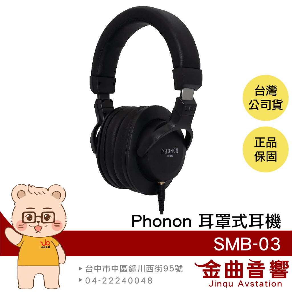 Phonon SMB-03 封閉式錄音監聽耳罩式耳機| 金曲音響| 蝦皮購物