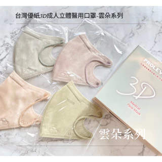 台灣優紙+水舞生醫 3D成人/兒童 醫療口罩-全新公司貨/實體店面