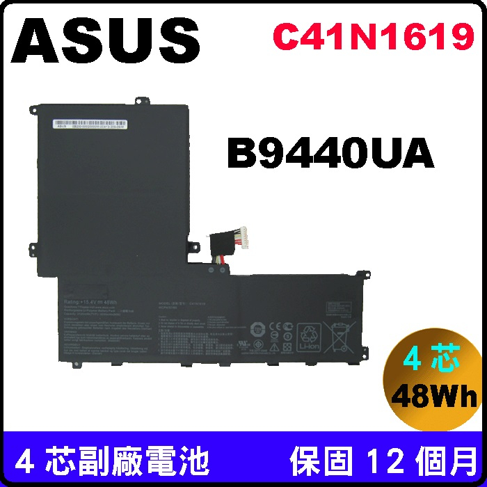 台北實體店C41N1619 Asus B9440U 原廠電池B9440FA B9440UA