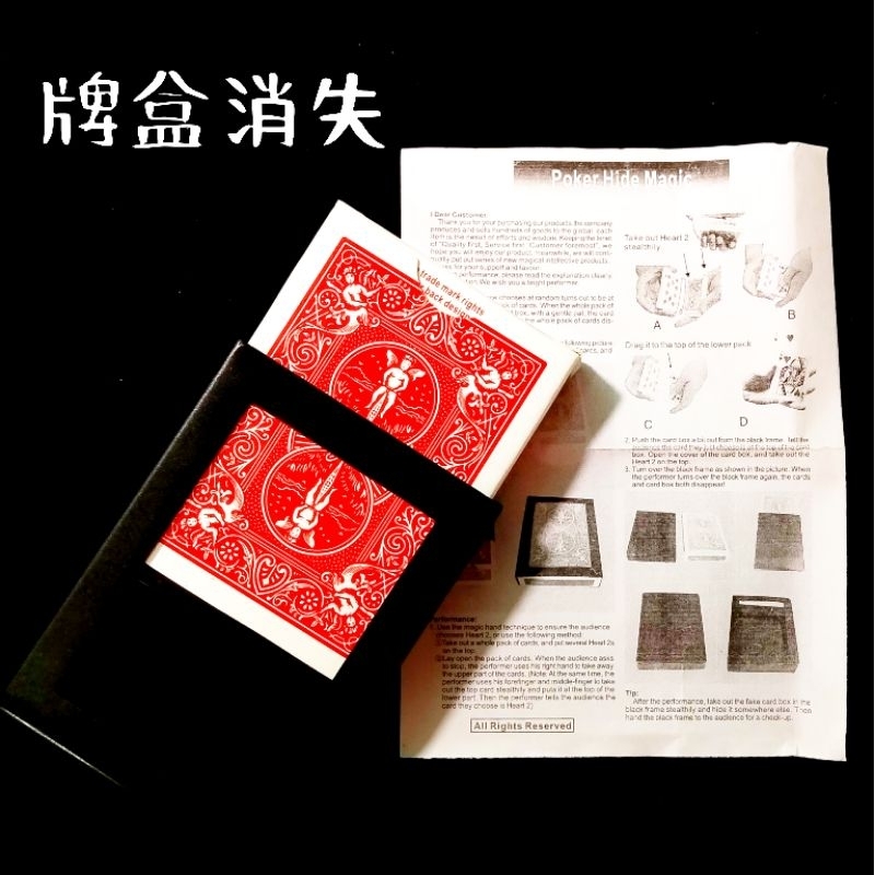 【魔傑作】高品質款 牌盒消失 消失的牌盒 撲克隱身術 牌盒漸出 撲克牌魔術 把妹魔術 視覺魔術 魔術道具 魔術教學 | 蝦皮購物