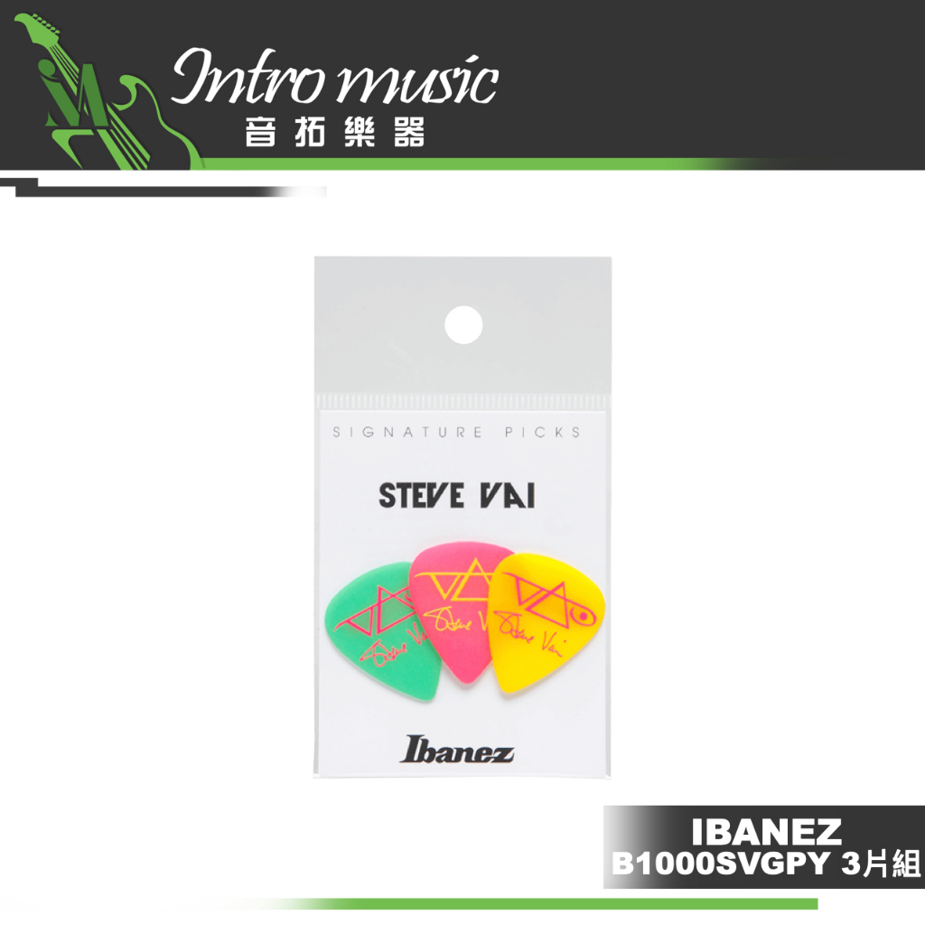 【音拓樂器】Ibanez Pick Steve Vai B1000SVGPY 簽名款 3片裝 電吉他彈片 | 蝦皮購物