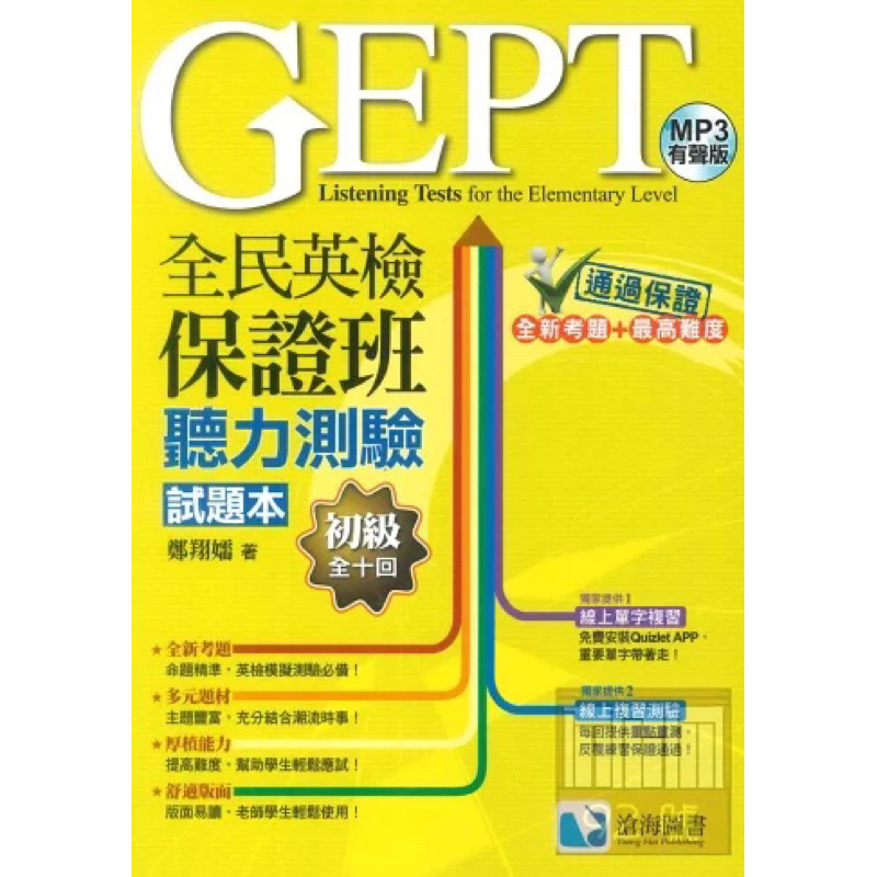 [二手]全民英檢初級用書 聽力｜閱讀｜寫作｜口說 | 蝦皮購物