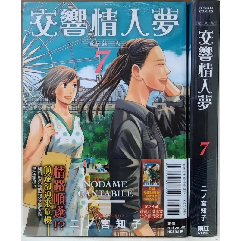 全新首刷) 交響情人夢愛藏版1~13(完) 附透卡1入/ 二ノ宮知子二十週年東