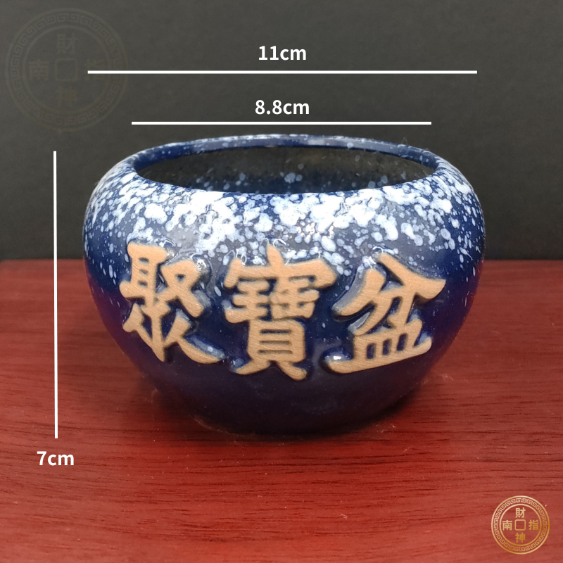 紫南宮過爐【藍色陶瓷聚寶盆】聚寶盆聚寶甕招財聚財風水擺件開運財源