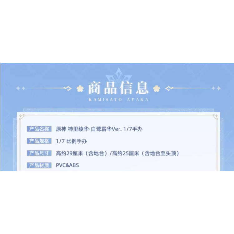 原神神里綾華·白鷺霜華Ver.1/7 Apex 神里綾華1/7 周邊週邊| 蝦皮購物