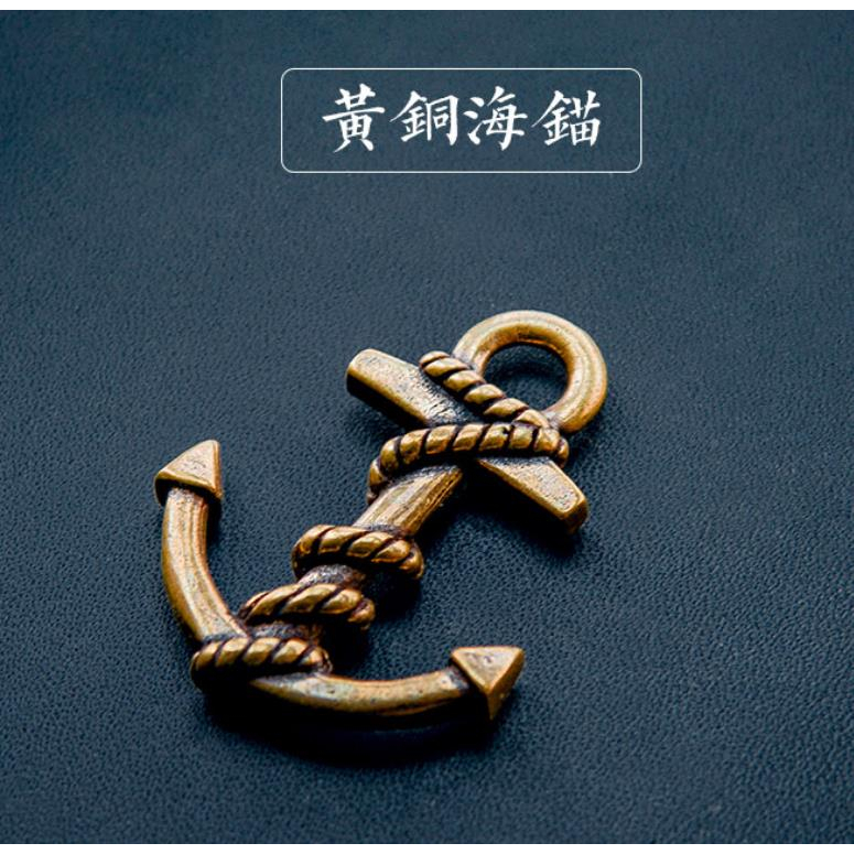 手工黃銅復古做舊平安船錨 海錨鑰匙扣掛件 吊墜 阿美咔嘰（做舊效果） | 蝦皮購物