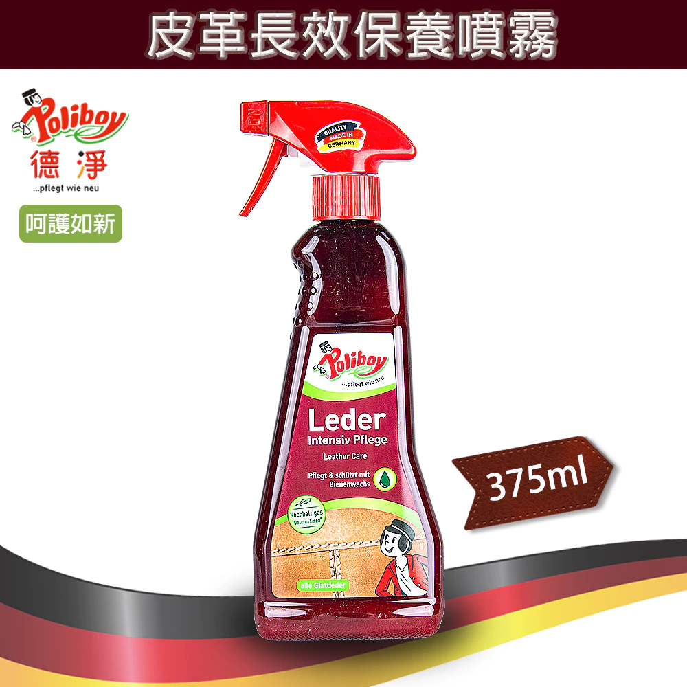 皮革家具與精品包的防老防護罩！德國 Poliboy 皮革長效保養噴霧深度評測與推薦