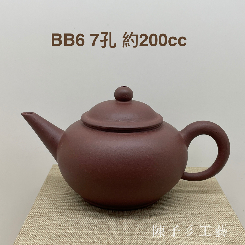 陳子彡】BB6 [早期標準壺中國宜興茶壺上等紫砂料7孔約200cc] 中國宜興