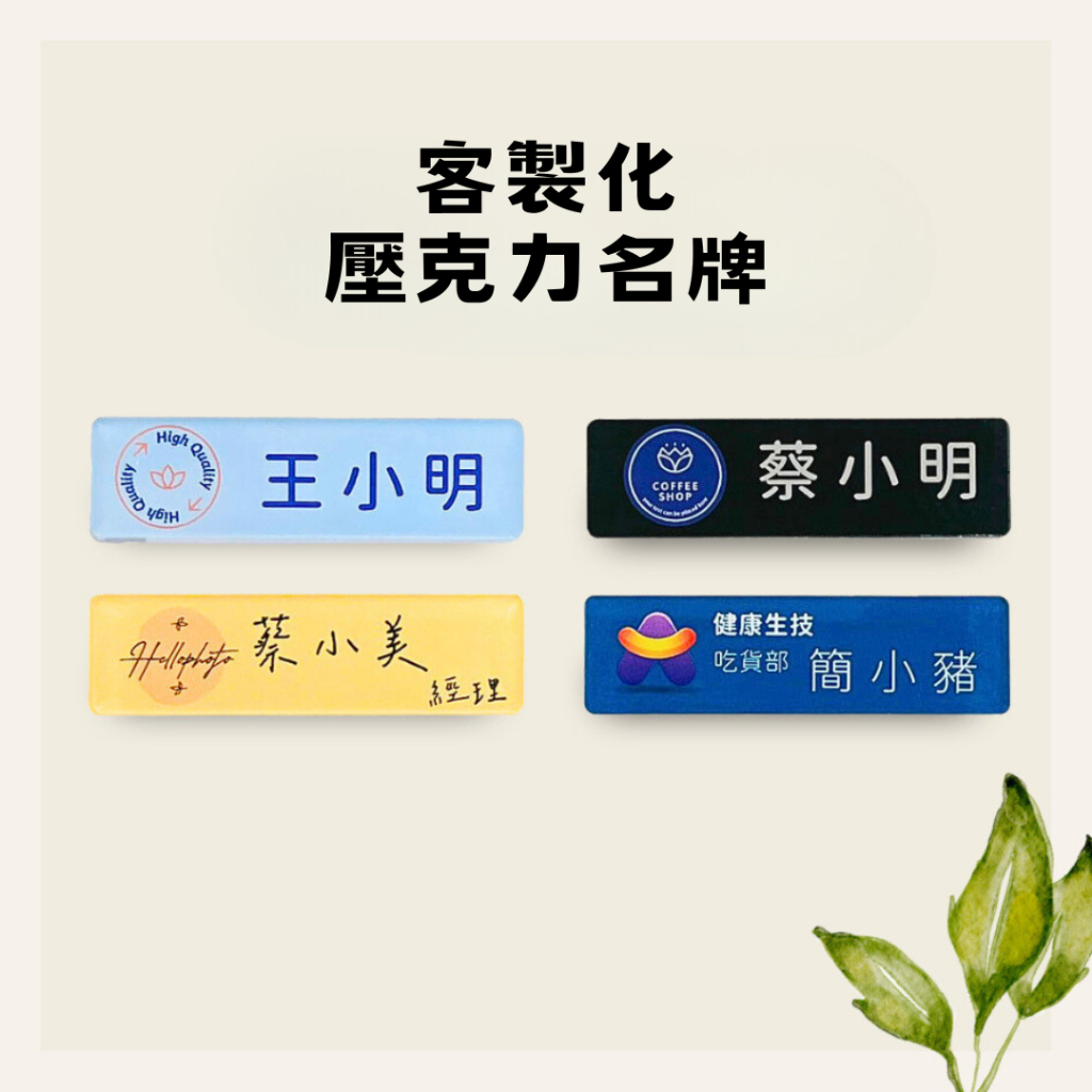【快速出貨】客製化 壓克力名牌 底色自選 質感名牌 店員名牌 公司名牌 門面 磁吸式 別針式 | 蝦皮購物