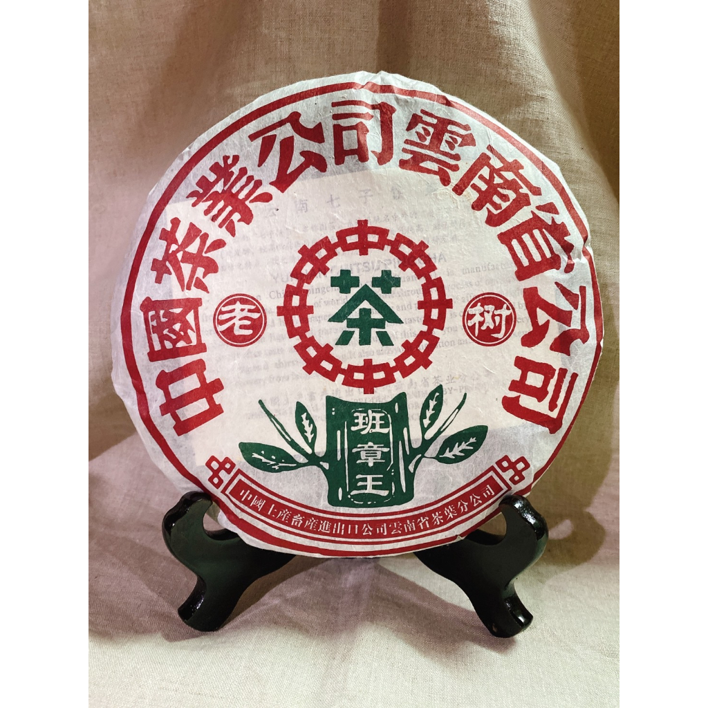 班章王 老樹班章王普洱茶生茶| 蝦皮購物