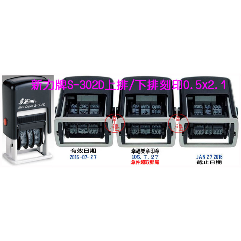 S-302D上下排刻印0.5x2.1製造日期有效日期章_小✓ | 蝦皮購物