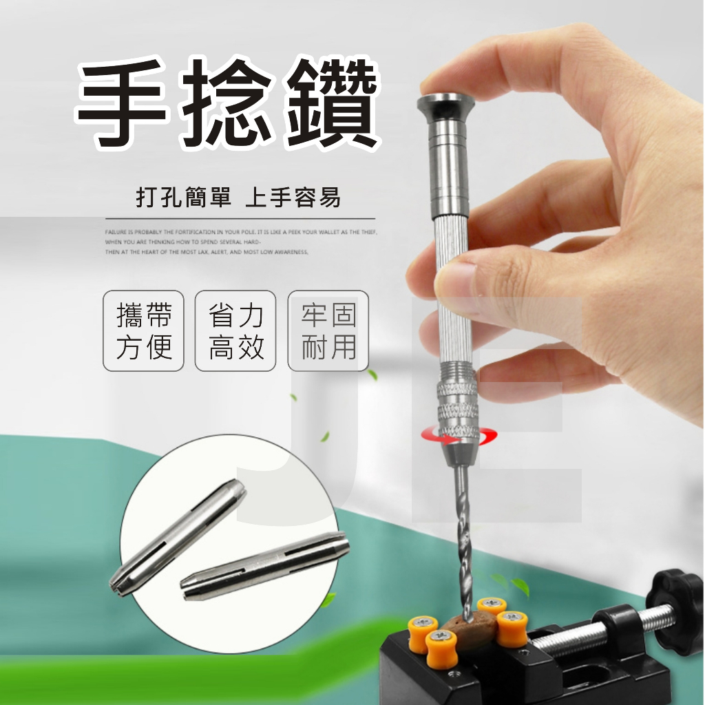 手捻鑽 手動鑽孔工具組 手鑽 迷你鑽頭 手動鑽孔器 手撚鑽 鑽孔 擴孔鑽 手擰鑽 木工 塑料 打孔 DIY 手動 工具 | 蝦皮購物