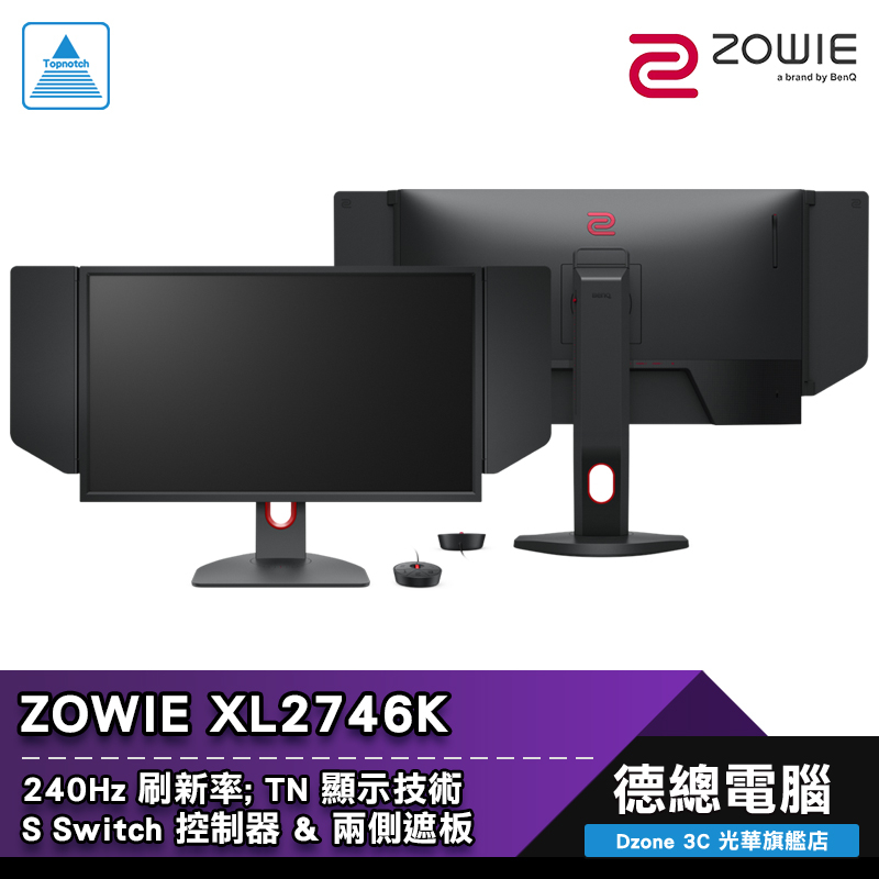 ZOWIE 卓威XL2746K 27吋電競螢幕電腦螢幕TN FHD 240Hz BenQ 可調整支架