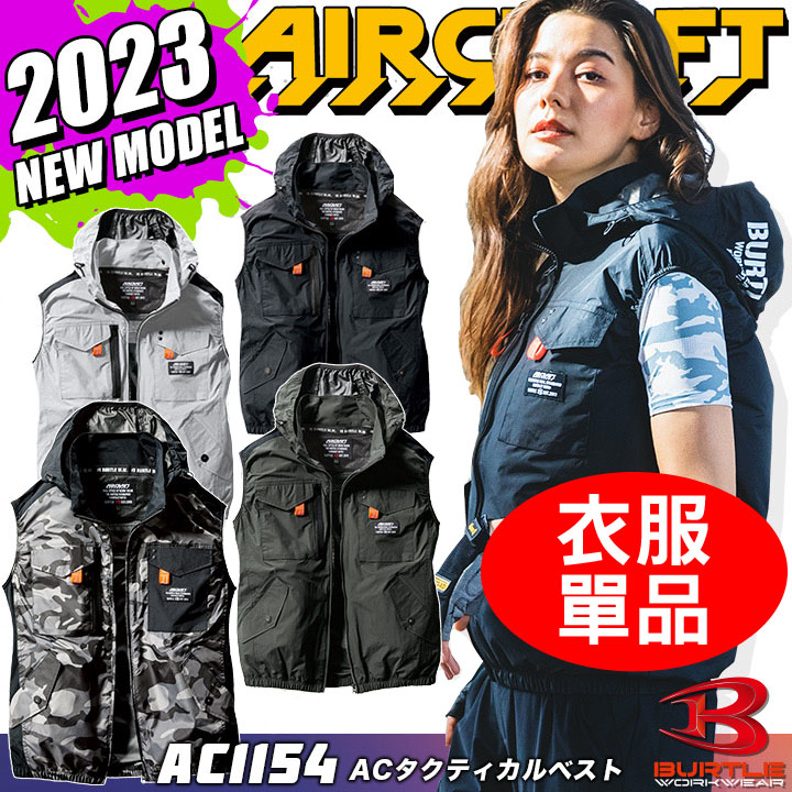 -9度 2023年 日本 Burtle 無袖背心 短袖 長袖 空調服 作業服 AC1154 AC1156 AC1151