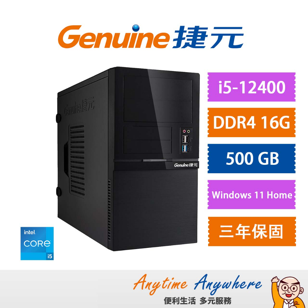 Genuine捷元桌上型商用電腦(12代) / Win11 Home / i5-12400 / 500GB