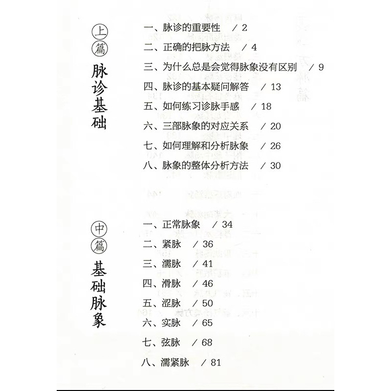 【貓掌櫃】現貨🔥 正版 圖解脈診 中醫脈診從入門到精通 中醫脈診點位新探圖文詳解 脈解傷寒 董雪峰 唐紹華 | 蝦皮購物