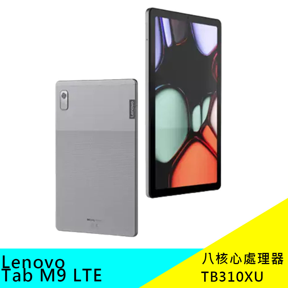 聯想Lenovo Tab M9 LTE 64G TB310XU 原廠LTE 9吋智慧平板平板電腦公司