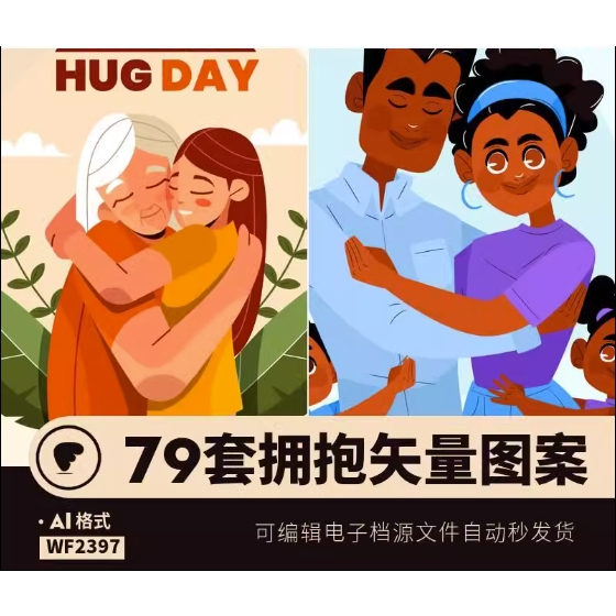 【AI CDR 設計素材】擁抱矢量素材eps節日友情親情人物卡通圖案扁平手繪ai設計素材 | 蝦皮購物