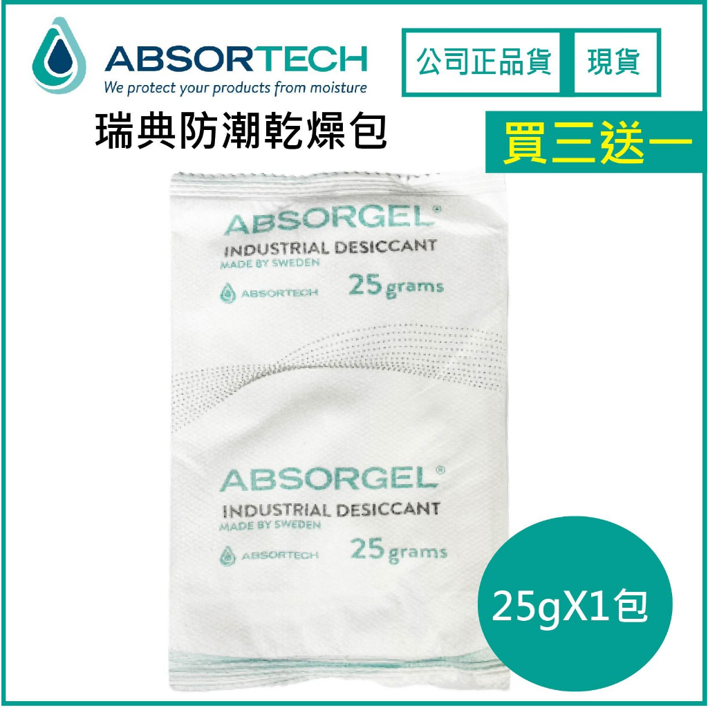 ∮ R24樂器工作室 瑞典Absortech 不會滲水 環保 防潮除濕 乾燥包 | 蝦皮購物