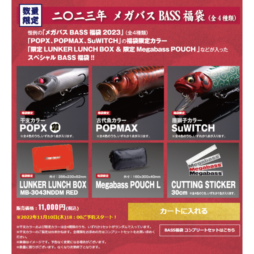 2023 MegaBass 路亞福袋SALT/BASS 限量福袋【小蝦米釣具