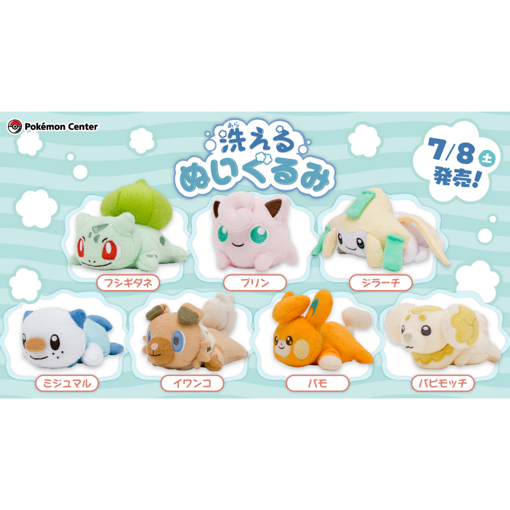 【日本中心限定】現貨 日版 妙蛙種子 胖丁 基拉祈 水水獺 岩狗狗 布撥 狗仔包 布偶 可水洗絨毛玩偶 娃娃 寶可夢正版 | 蝦皮購物