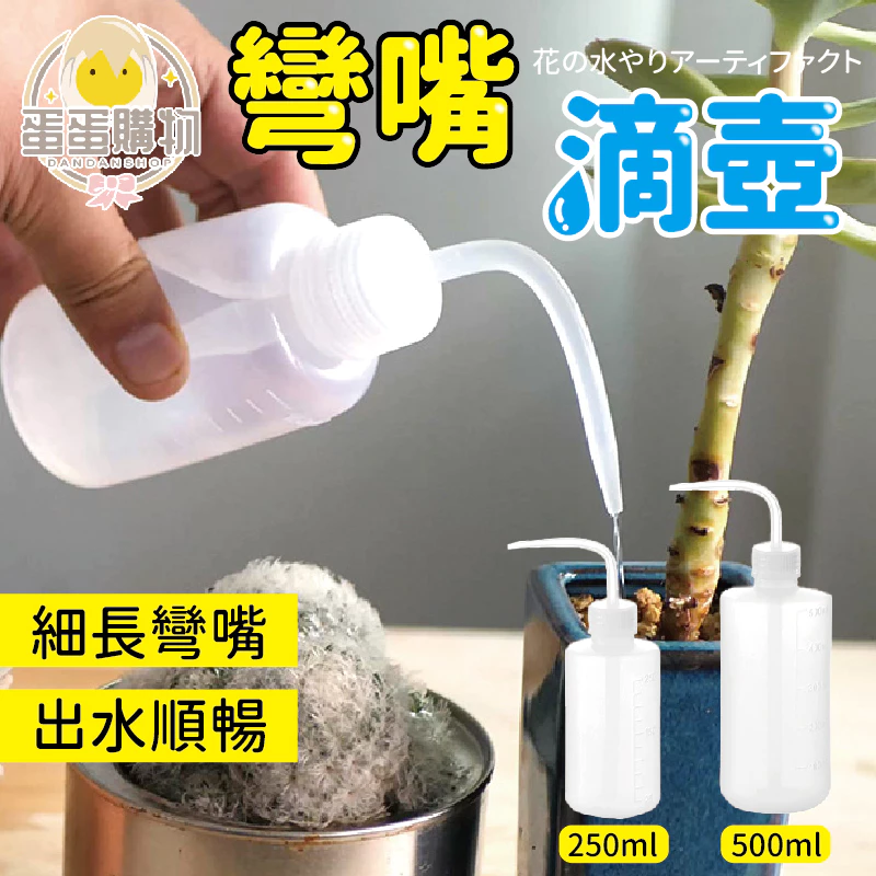 滴嘴彎壺 多肉植物尖嘴澆水壺