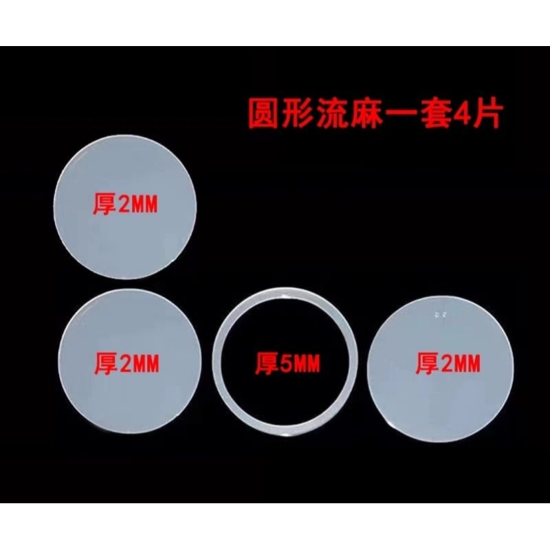 流沙麻將／自製流麻材料／流麻殼／壓克力磚／壓克力板 | 蝦皮購物