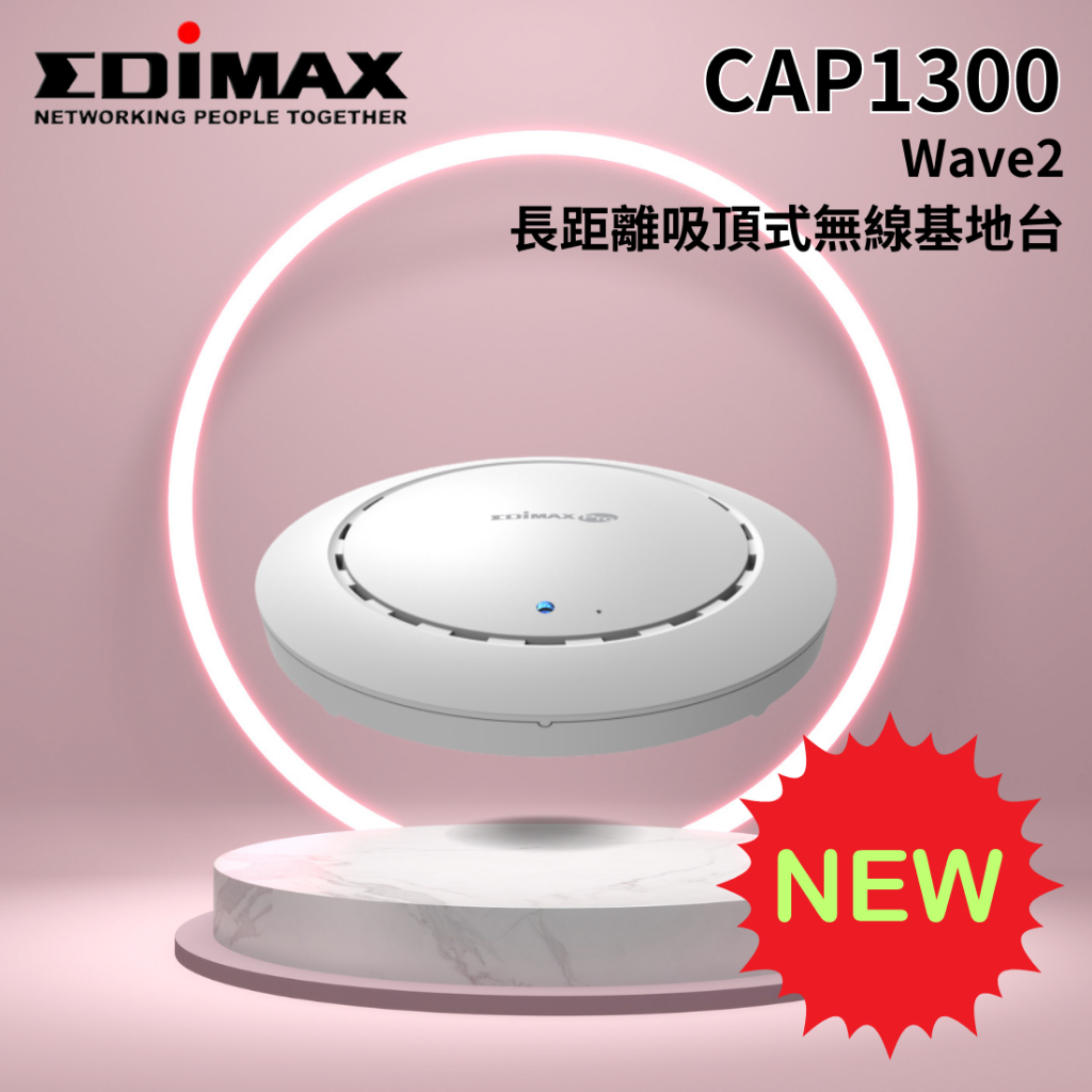 【EDIMAX 訊舟】Wave2長距離吸頂式無線基地台 CAP1300 | 蝦皮購物