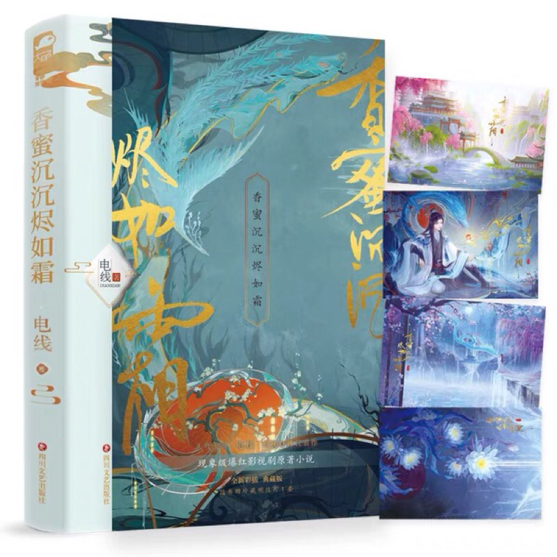 香蜜沉沉燼如霜｜優惠推薦- 蝦皮購物- 2026年9月