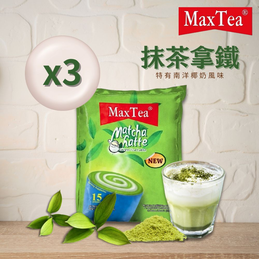 【MAX TEA TARIKK 】抹茶拿鐵3袋組 (20g*15入/袋)🚚運送材積限制詳情下列商品規範🚚 | 蝦皮購物