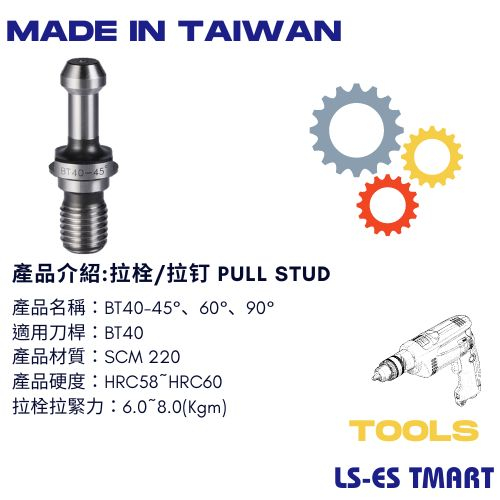 開發票 CNC拉栓 BT40-45°、60°、90° PULL STUD 全新現貨 CNC 銑床加工機 拉釘 台灣製造 | 蝦皮購物