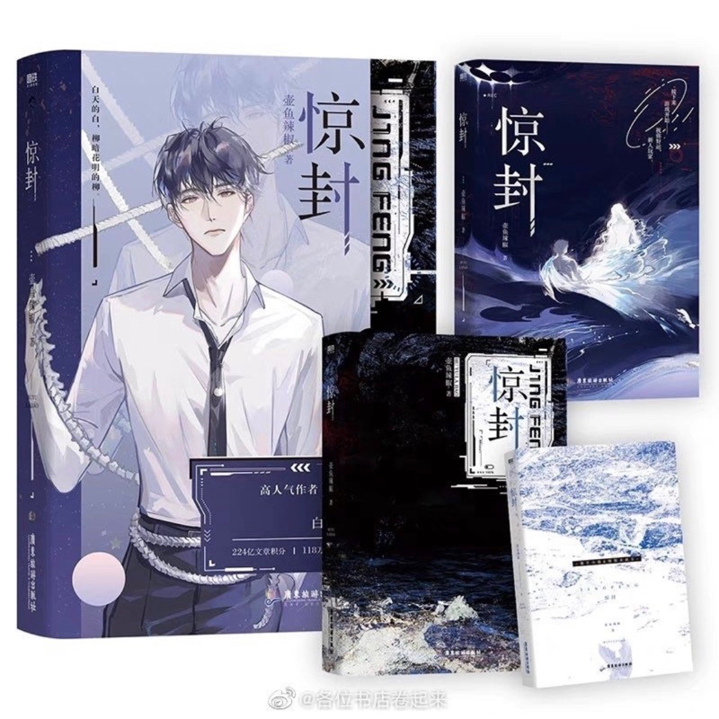 🌟預售《驚封》原名《我在驚悚遊戲裡封神》壺魚辣椒原著| 蝦皮購物