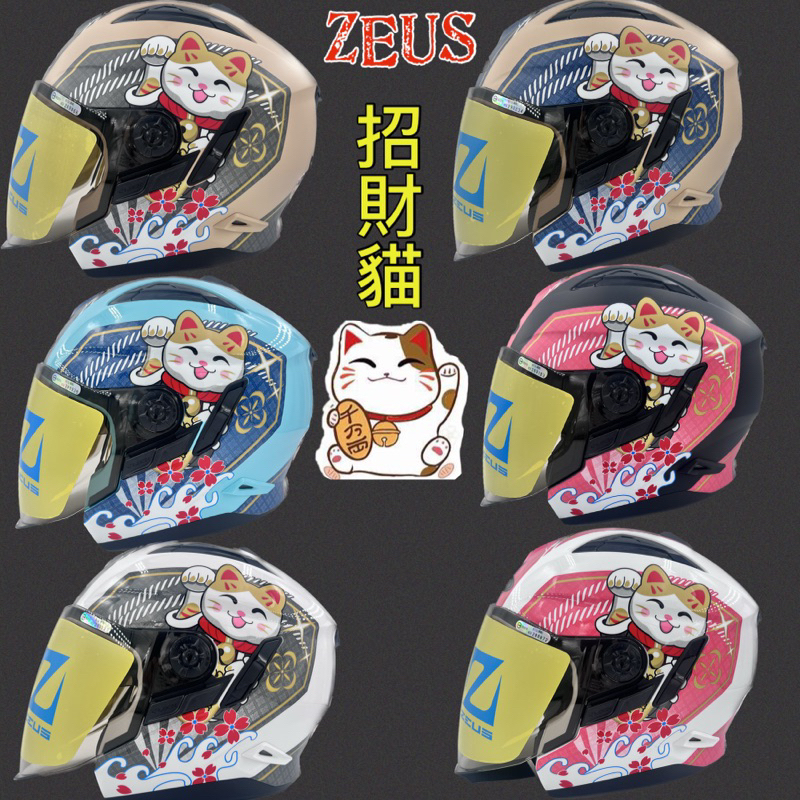 貓店長騎士用品］附發票瑞獅ZEUS 613B AJ42 招財貓四分之三安全帽